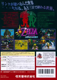 An image of Zelda no Densetsu: Majora no Kamen - Box Back.
