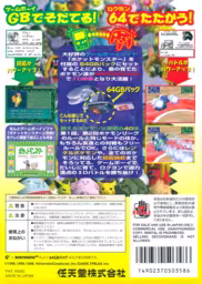 An image of Pocket Monster Stadium (64GB Pack Included Version) - Box Back.
