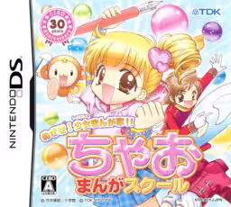 An image of Mezase! Shoujo Manga Ka! Chao Manga School - Front Cover.