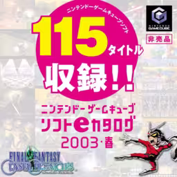 An image of Nintendo Gamecube Soft e-Catalog 2003 Spring - Front Cover.