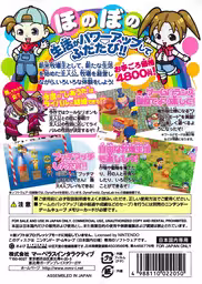 An image of Bokujō Monogatari: Shiawase no Uta for World - Back Cover.