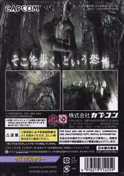 An image of biohazard - Back Cover.