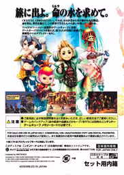 An image of Final Fantasy Crystal Chronicles - Back Cover.