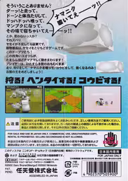 An image of Dobutsu Bancho - Back Cover.