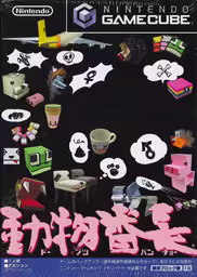 An image of Dobutsu Bancho - Front Cover.