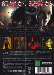 An image of Eternal Darkness ~13 Cursed People~ - Back Cover.