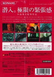 An image of Metal Gear Solid The Twin Snakes - Back Cover.