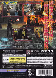 An image of Biohazard 2 - Back Cover.