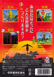 An image of Kyojin no Doshin - Back Cover.