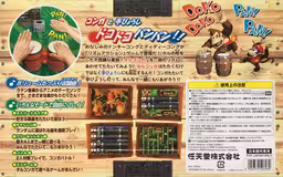 An image of Donkey Konga (Taru Konga Set) - Box Back.