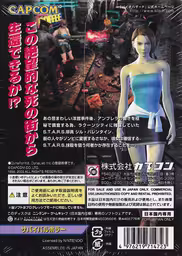 An image of Biohazard 3 Last Escape - Back Cover.