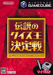An image of Densetsu no Quiz ou Ketteisen - Box Front.