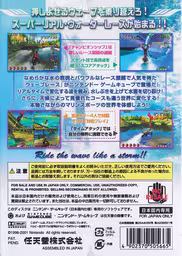 An image of WaveRace BlueStorm - Back Cover.