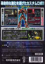 An image of Custom Robo Battle Revolution - Back Cover.