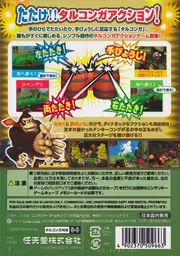 An image of Donkey Kong Jungle Beat - Back Cover.