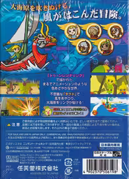 An image of The Legend of Zelda -Takt of Wind- - Back Cover.
