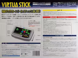 An image of the Sega Saturn Virtua Stick for PC - Box Back.