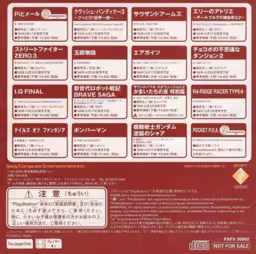 An image of Play! ’98 Fuyu Taikenban - Back Cover.