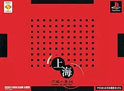 An image of Shanghai: Banri no Chōjō (Limited Edition) - Jpg.