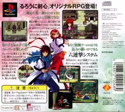 An image of Rurōni Kenshin: Meiji Kenkaku Romantan – Jūyūshi Inbō Hen - Back Cover.