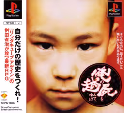 An image of Ore no Shikabane o Koete Yuke - Outer Cover.