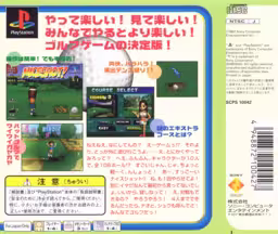 An image of Minna no Golf - Back Cover.
