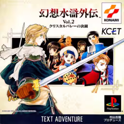 An image of Gensou Suikogaiden Vol. 2: Crystal Valley no Kettou - Front Cover.