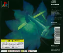 An image of Bushido Blade - Back Cover.