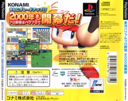 An image of Jikkyō Powerful Pro Yakyū 2000 Kaimakuban - Back Cover.