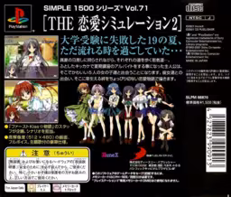 An image of The Ren’ai Simulation 2: Fureai – Simple 1500 Series Vol. 71 - Back Cover.