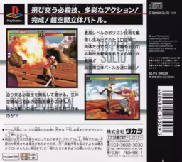 An image of Tōshinden - Back Cover.