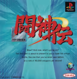 An image of Tōshinden - Front Cover.