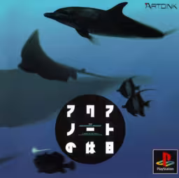 An image of Aquanaut no Kyuujitsu - Front Cover.