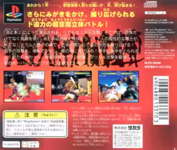 An image of Battle Arena Toshinden 2 - Back Cover.