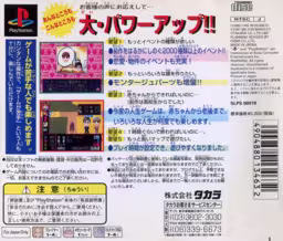 An image of DX Jinsei Game Ⅱ (The Game of Life) - Back Cover.