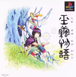 An image of Tamamayu Monogatari - Front Cover.