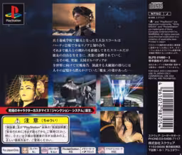 An image of Final Fantasy VIII - Back Cover.