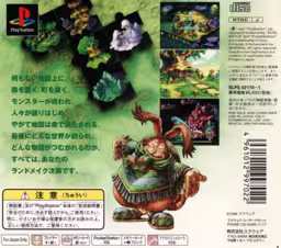 An image of Seiken Densetsu: Legend of Mana - Back Cover.