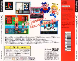 An image of DX Jinsei Game (The Game of Life) (PlayStation the Best for Family) - Back Cover.