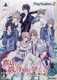 An image of Uragiri wa Boku no Namae o Shitteiru (DX Pack) - Box Front.