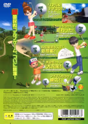 An image of Minna no Golf 3 - Back Cover.