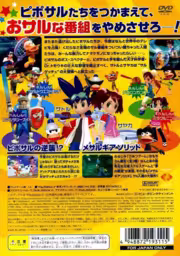 An image of Saru! Get You! 3 (PlayStation 2 the Best) - Back Cover.