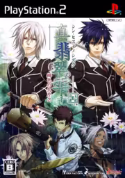 An image of Shin Hisui no Shizuku: Hiiro no Kakera 2 - Front Cover.