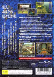 An image of San Goku Shi VIII (KOEI The Best) - Back Cover.