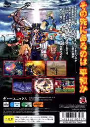 An image of Grandia Xtreme - Back Cover.