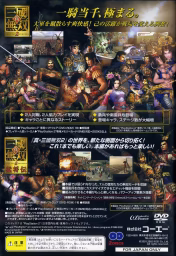 An image of Shin Sangoku Musou 2 & Shin Sangoku Musou 2 Mushouden (KOEI Mega Pack) - Back Cover.