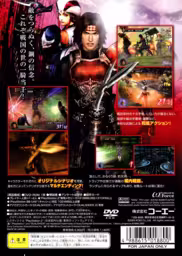 An image of Sengoku Musou - Back Cover.