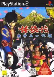 An image of Ninkyouden: Toseinin Ichidaiki - Front Cover.