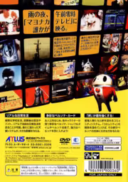 An image of Persona 4 - Back Cover.