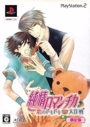 An image of Junjou Romanchika: Koi no Doki Doki Daisakusen (Limited Edition) - Box Front.